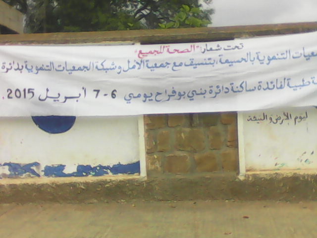 الحسيمة(بني بوفراح):فحوصات طبيةلفائدة الساكنة