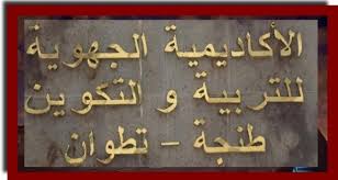 تطوان : أزيد من29170 مترشحا ومترشحة ممدرسا سيجتازون الامتحان الجهوي الموحد !