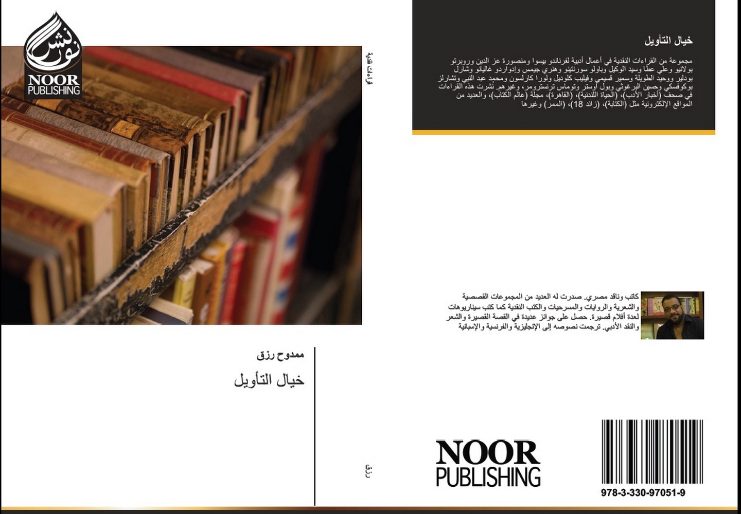 صدور خيال التأويل لممدوح رزق 