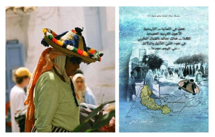 الباحث عبد اللطيف الوهابي يتقصى الأصول العربية في لهجة جبالة بالشمال المغربي