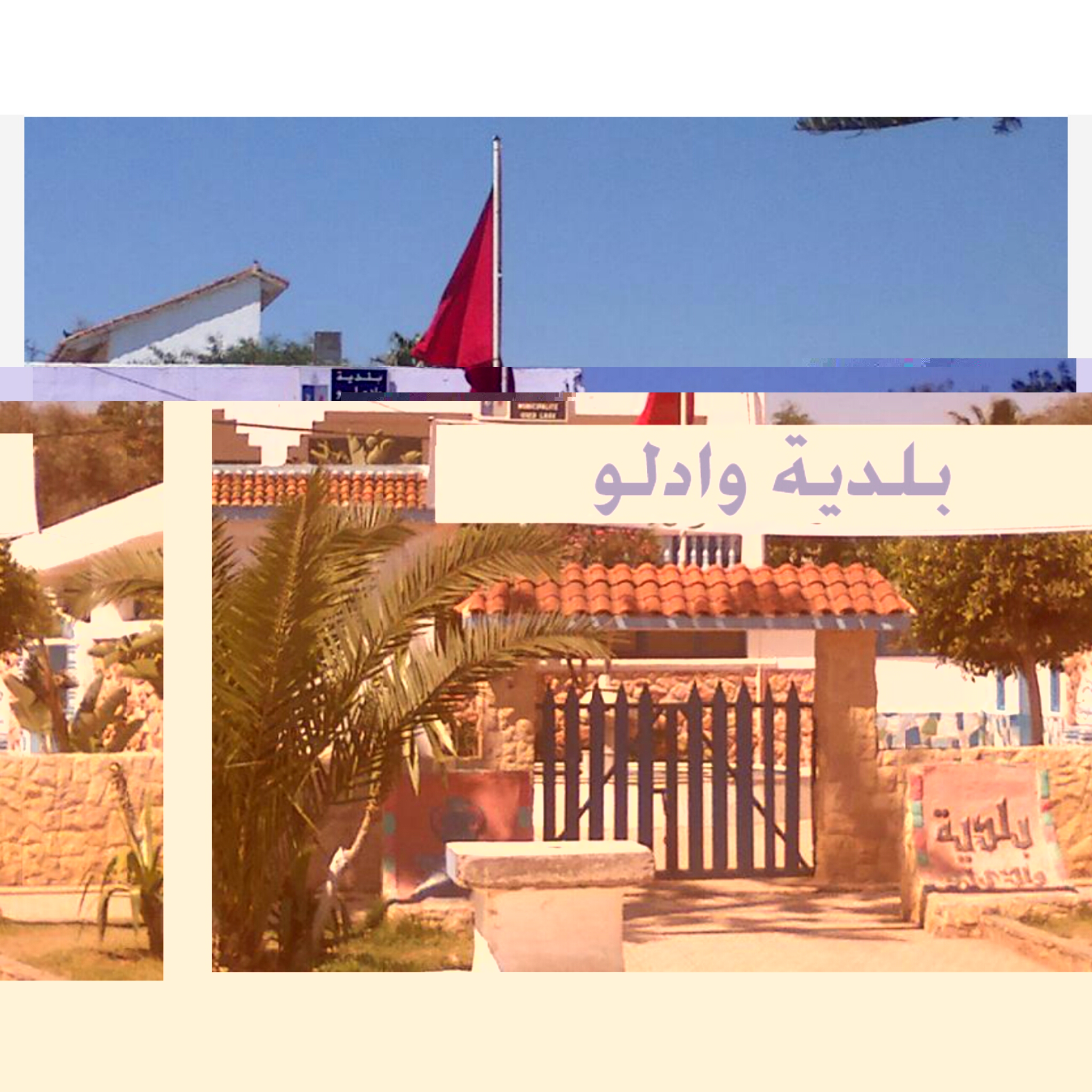 الشأن الثقافي بمدينة واد لاو سيتعزز بإحداث مركز ثقافي