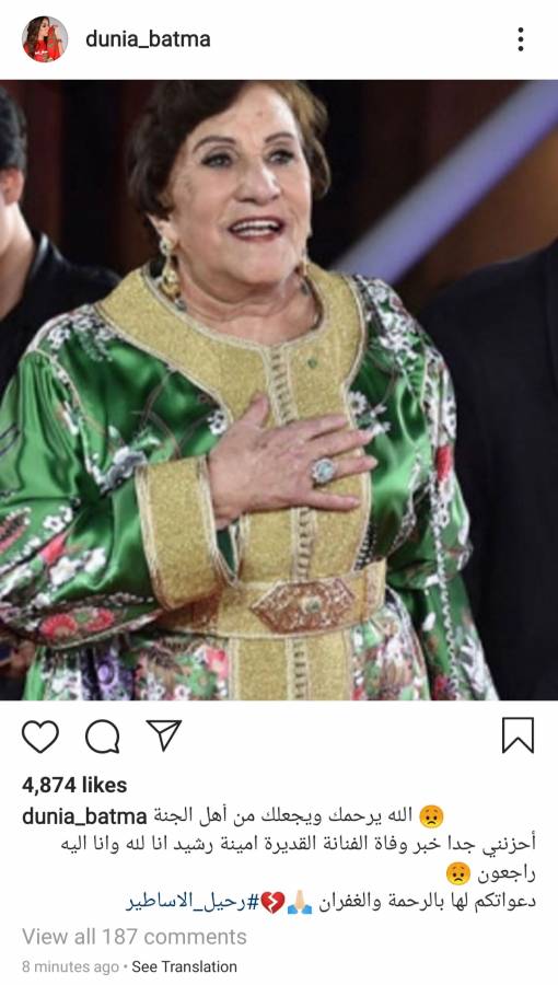 أالفنانة مينة رشيد في ذمة الله 
