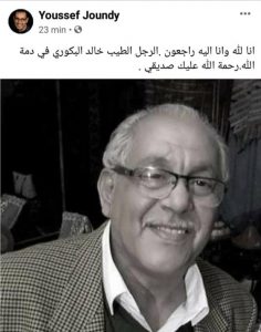  طنجة : الممثل خالد البكوري في ذمة الله !