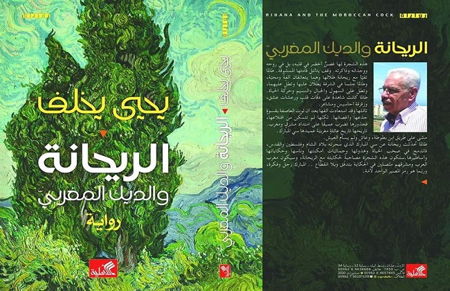 الفلسطيني يحيى يخلف يصدر 