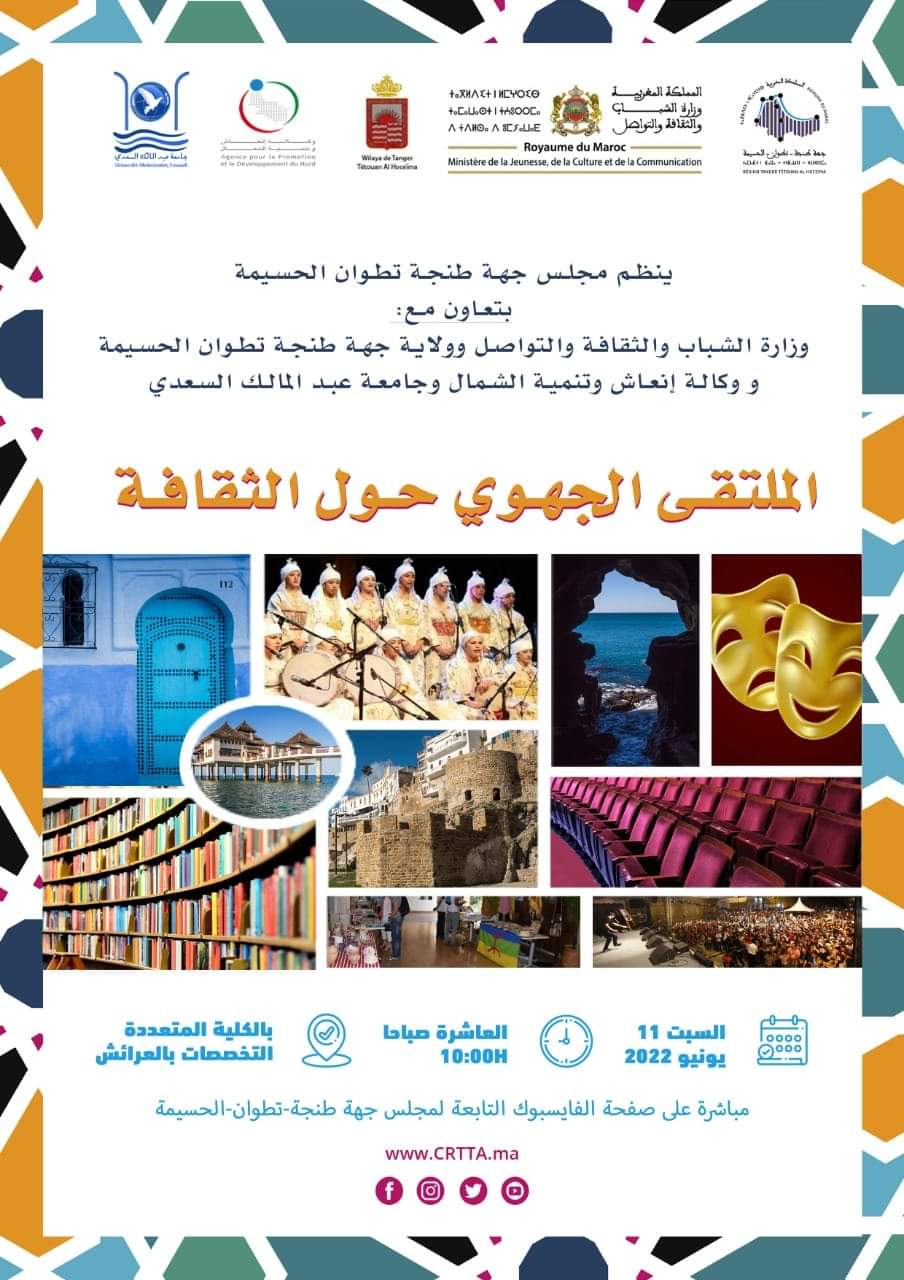 العرائش : الجهة تنظم الملتقى الجهوي للثقافة !