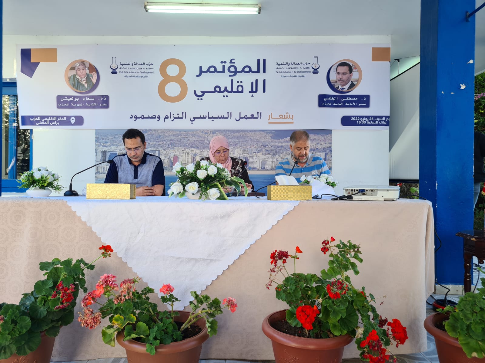 طنجة : العدالة والتنمية يعقد مؤتمره الإقليمي الثامن 