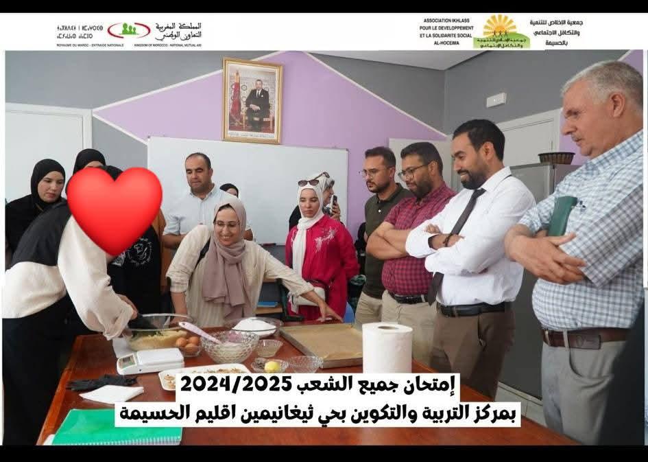 الحسيمة: تنظيم الامتحان النهائي لورشات مركز التربية والتكوين وادماج المرأة بحي تغانمين 