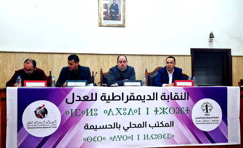  حول تأسيس الاتحاد المحلي للفيدرالية الديمقراطية للشغل بالحسيمة