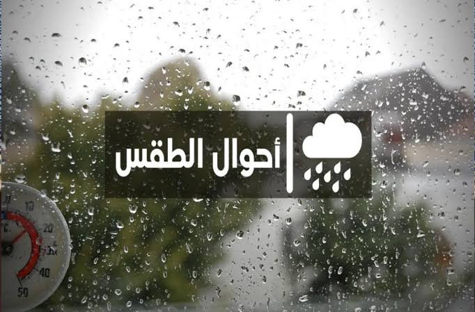 طقس الثلاثاء: حرارة صحراوية وأجواء غائمة بالمرتفعات.. وهبات رياح بالسواحل